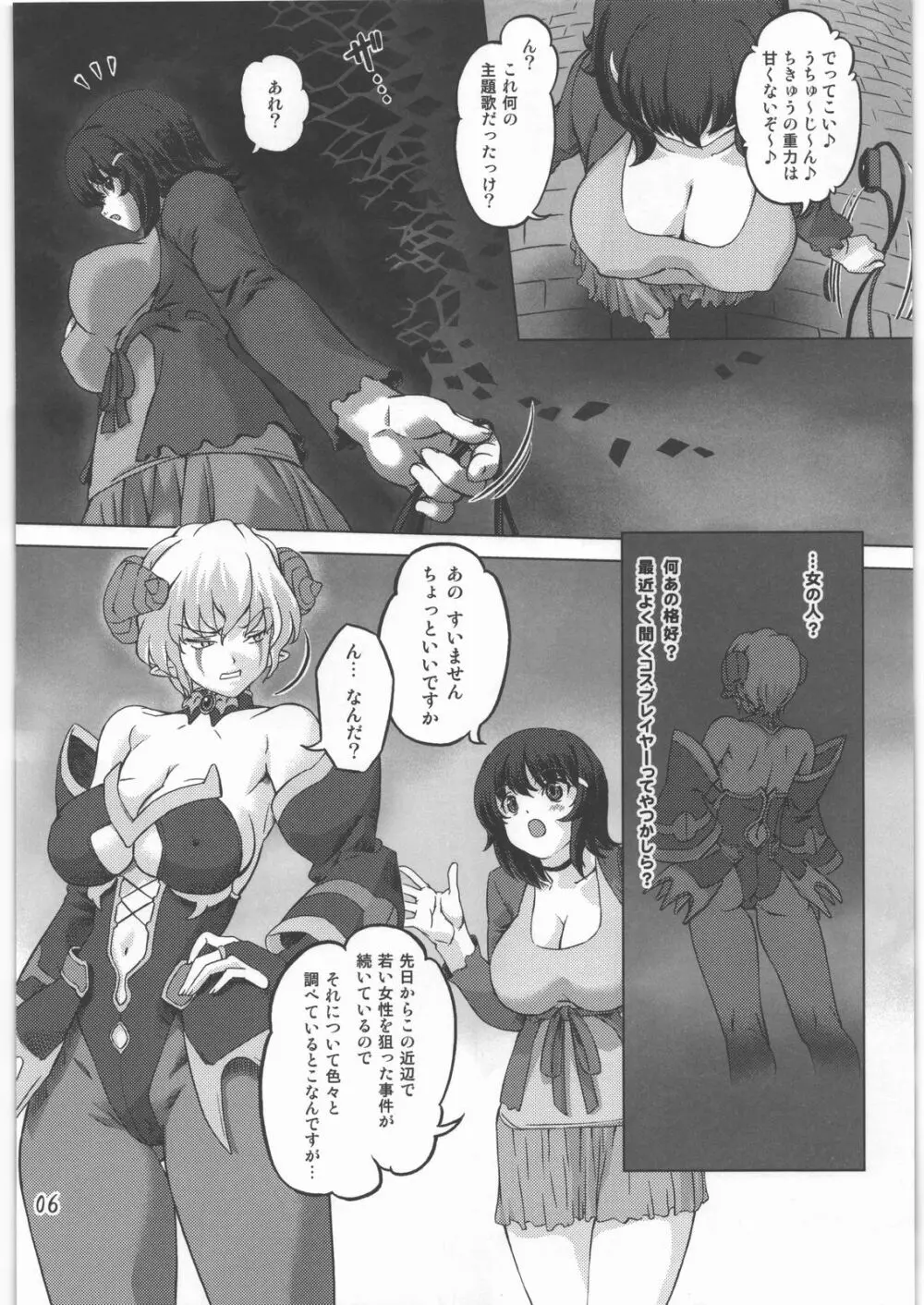 スク水戦隊ビキニンジャー - page5