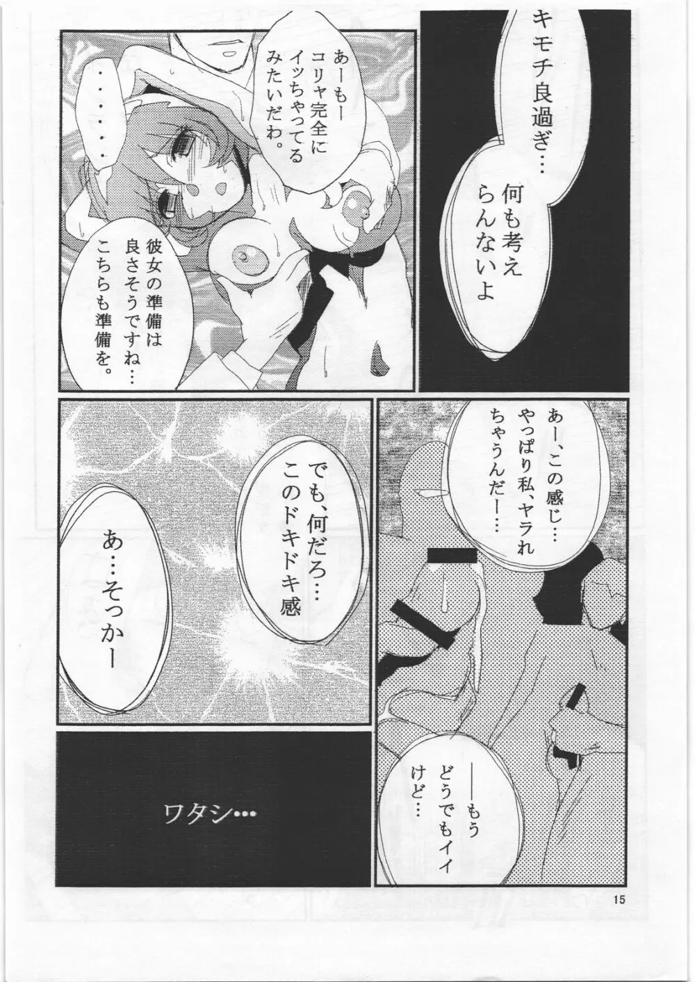 岩清水 - page14