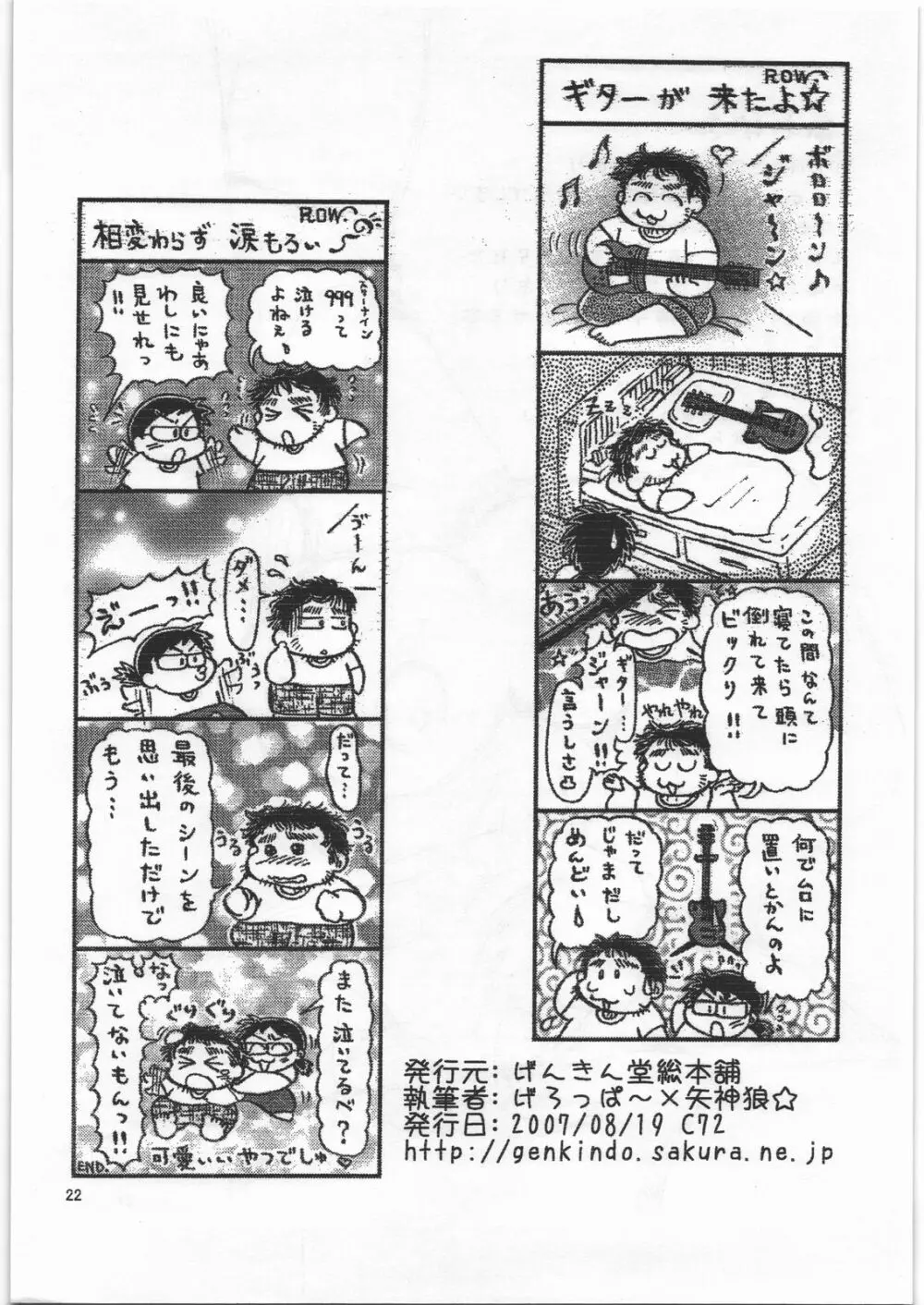 岩清水 - page21