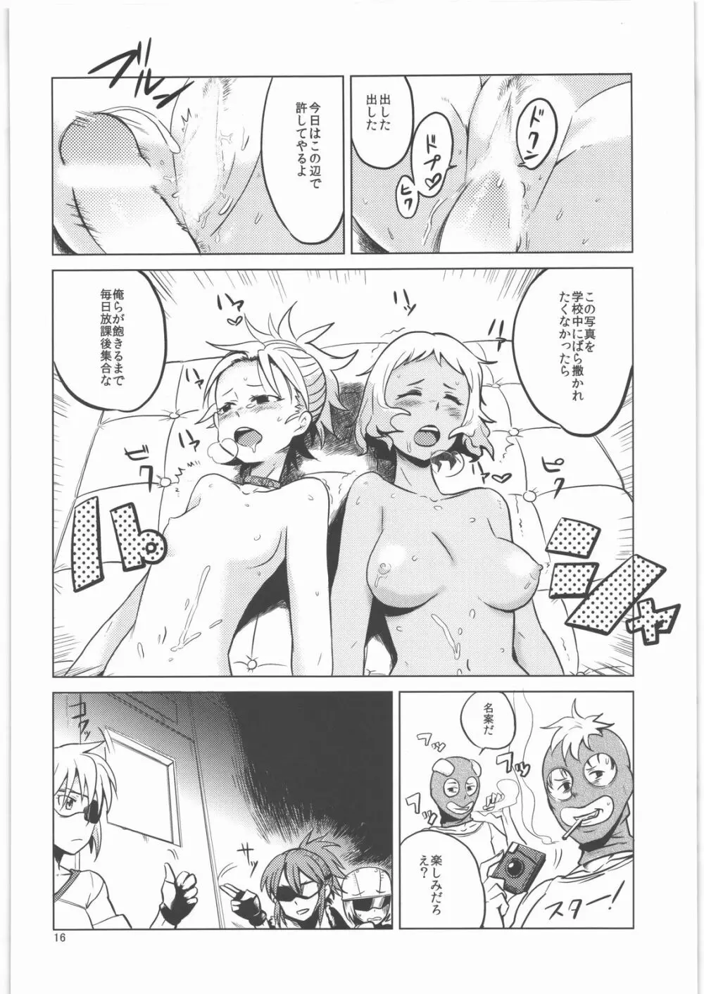 ビャッコの娘 3 - page17