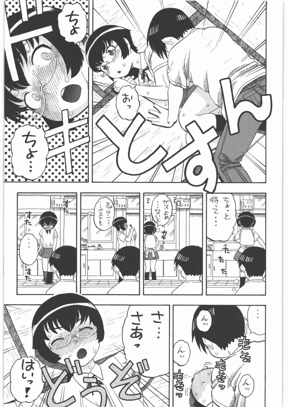 まなみとえっち - page6