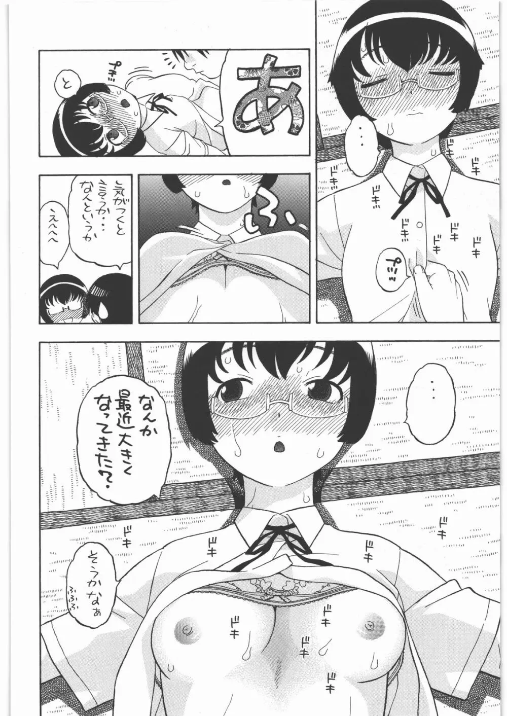 まなみとえっち - page7