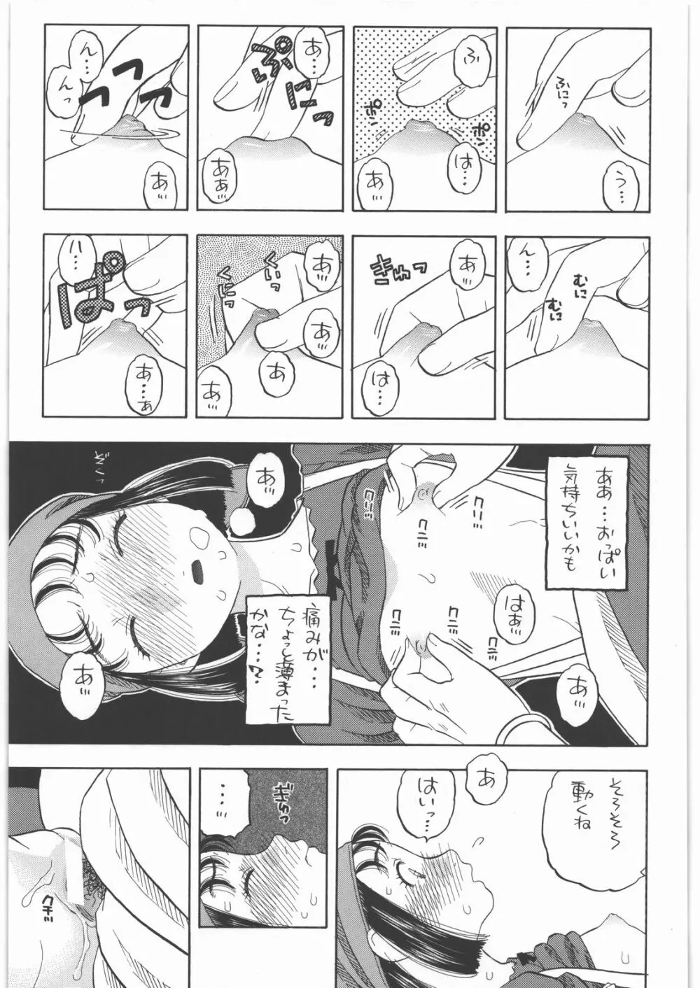 宿屋のリッカ - page14