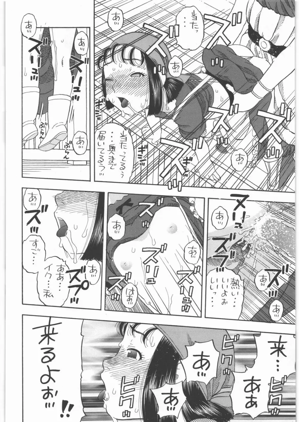 宿屋のリッカ - page21