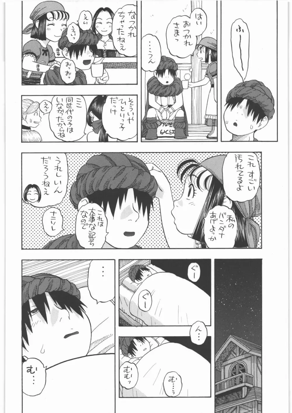 宿屋のリッカ - page5