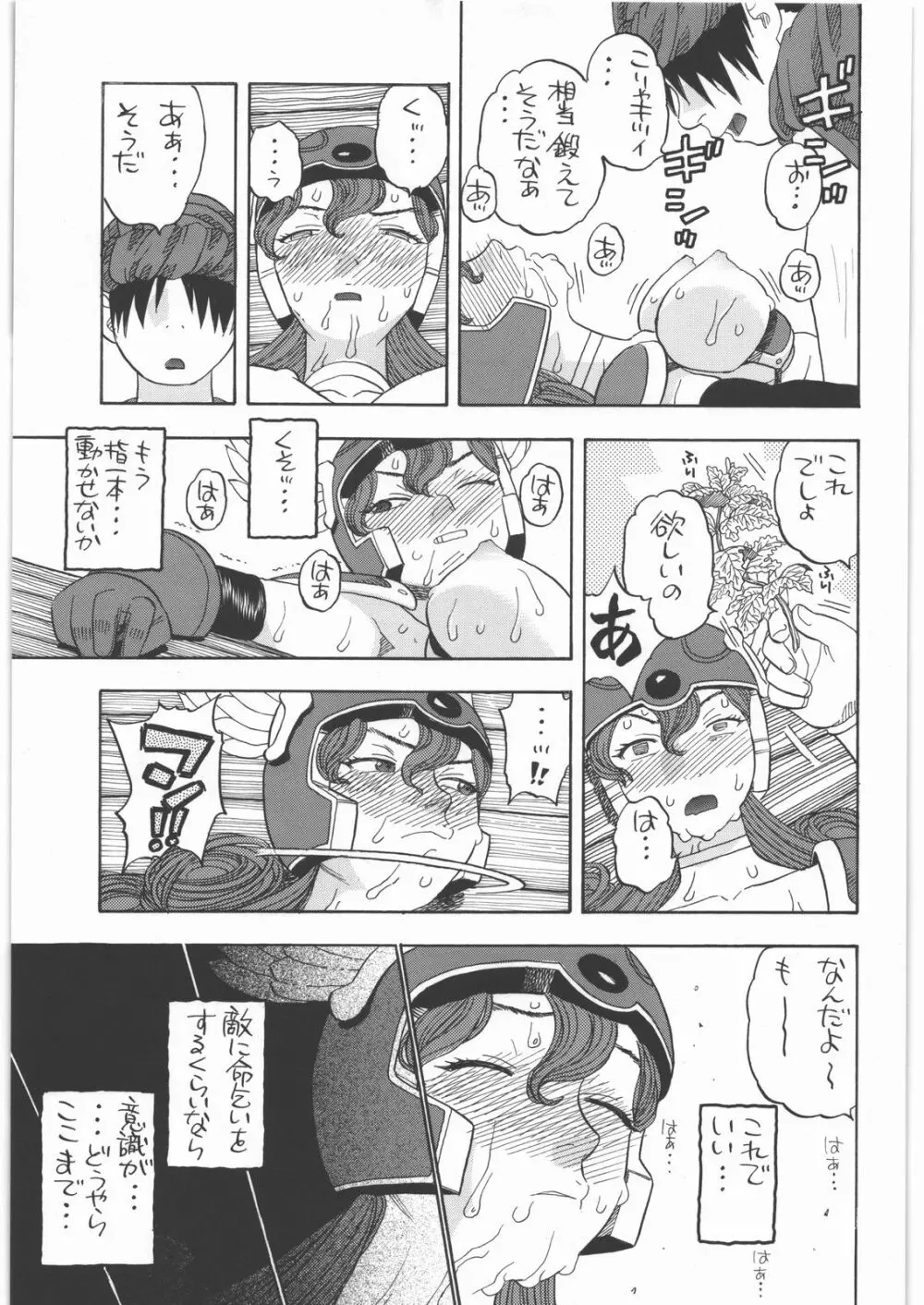 戦士ノメザメ - page12