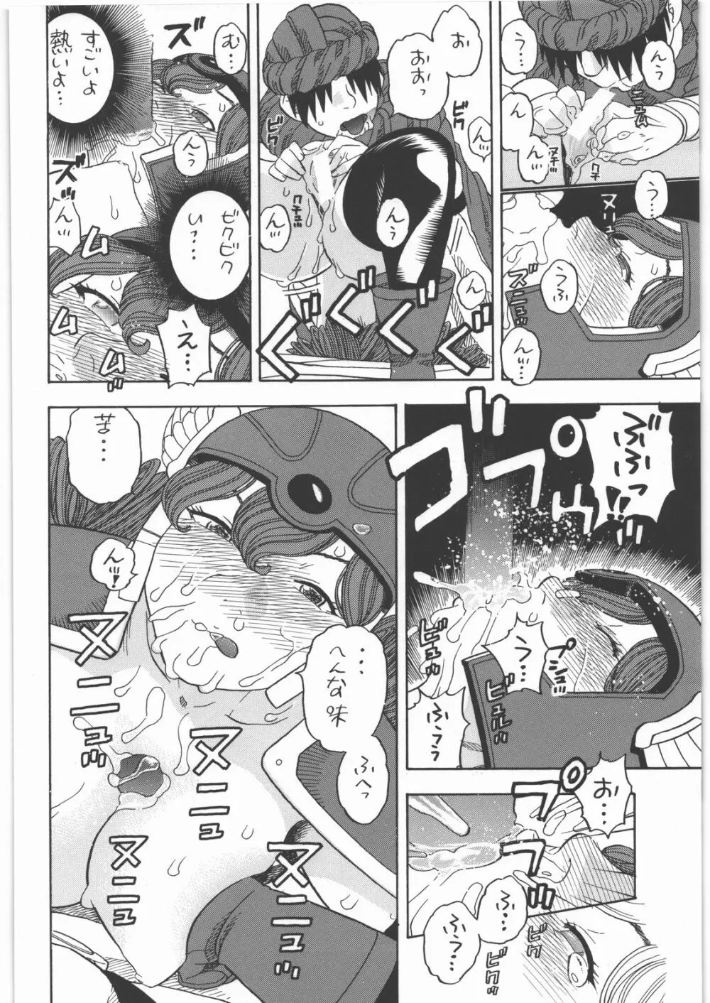 戦士ノメザメ - page21