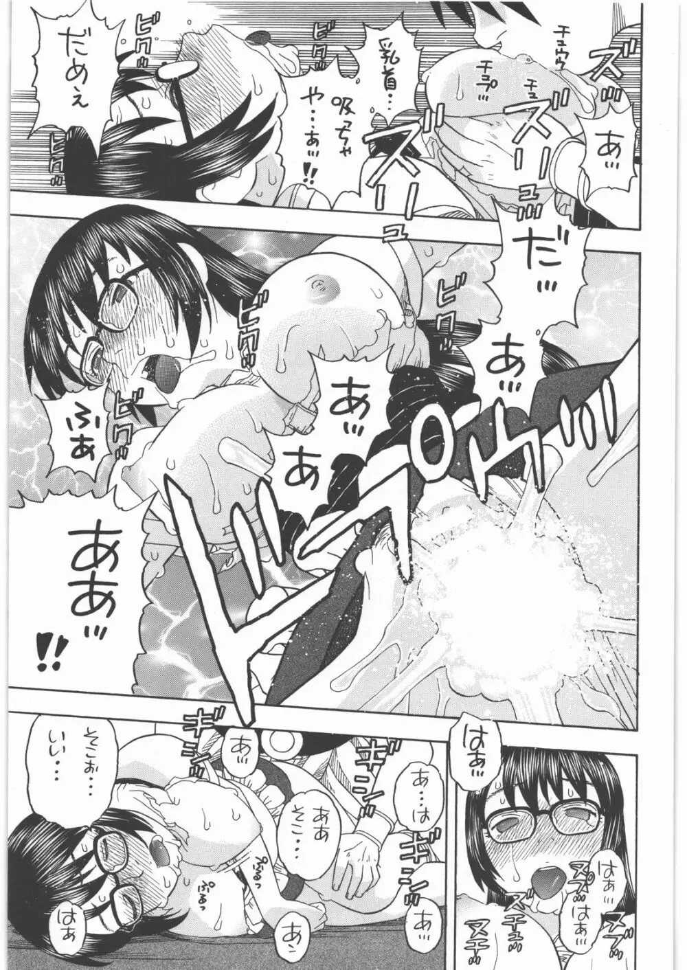 戦士ノメザメ - page30