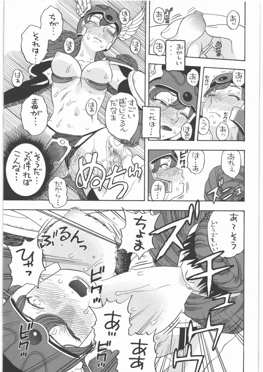 戦士ノメザメ - page8