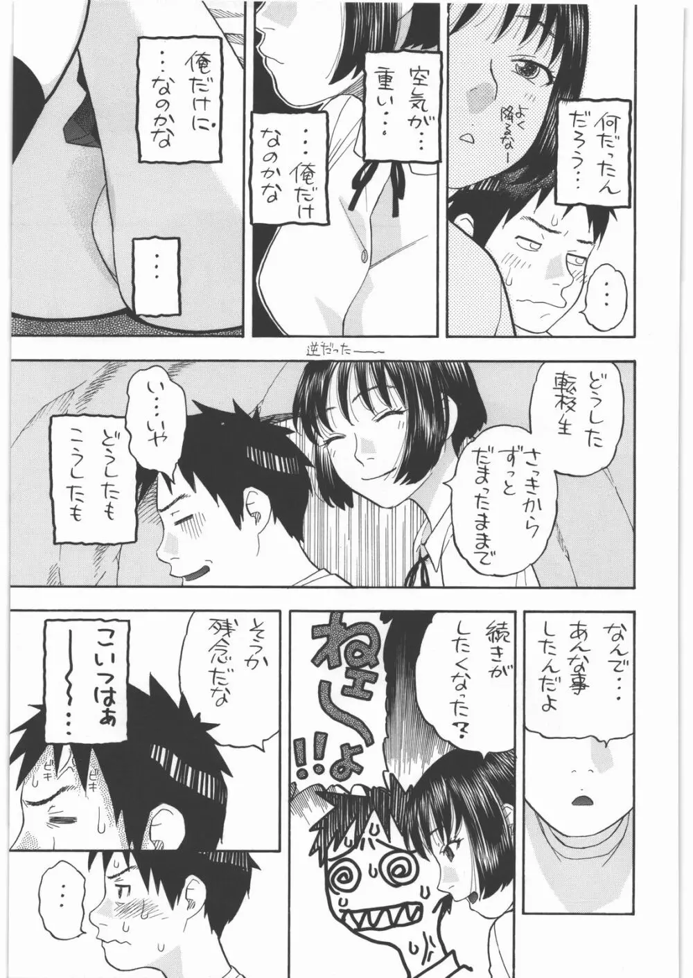 前川さんとえっち - page12