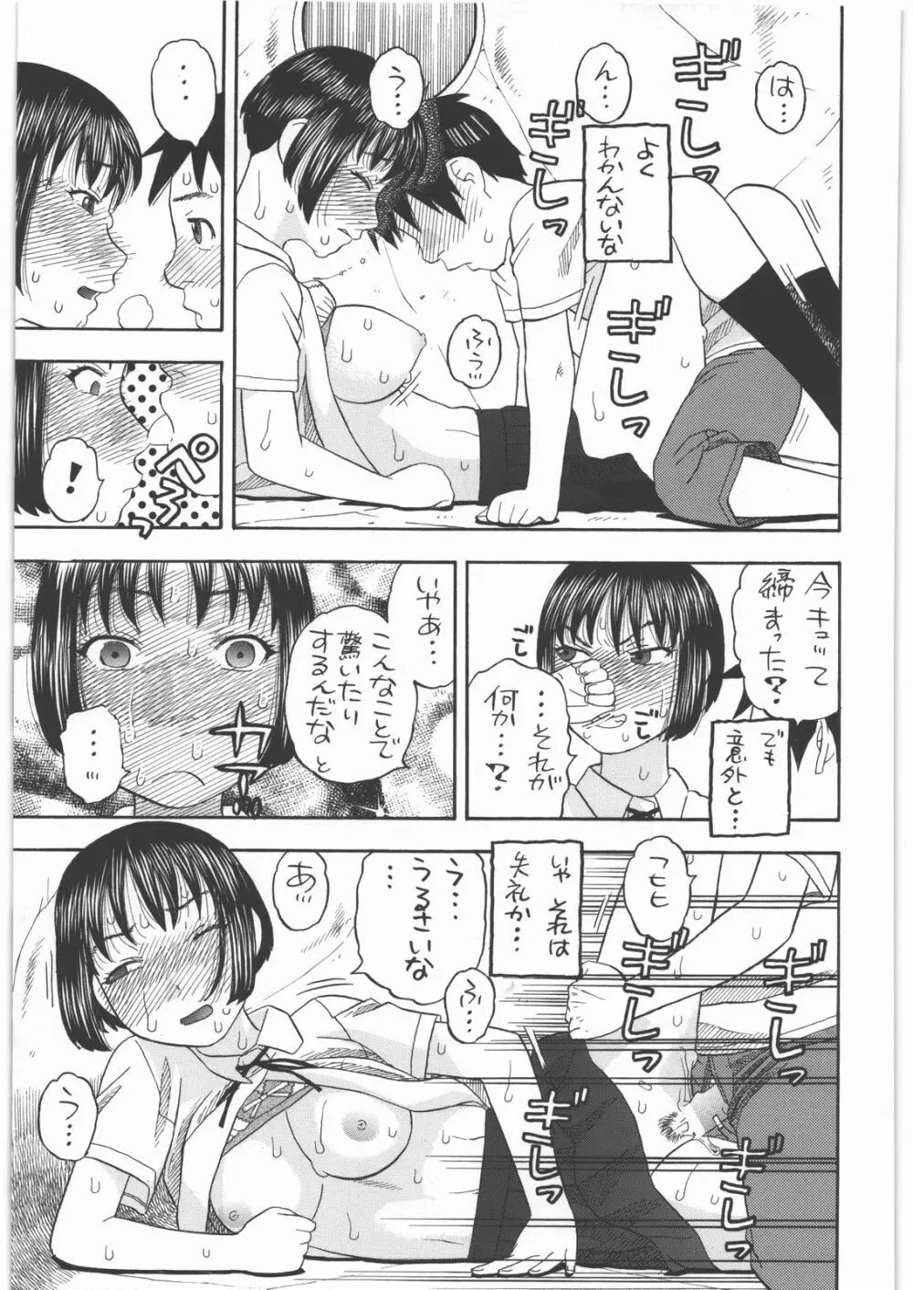 前川さんとえっち - page20