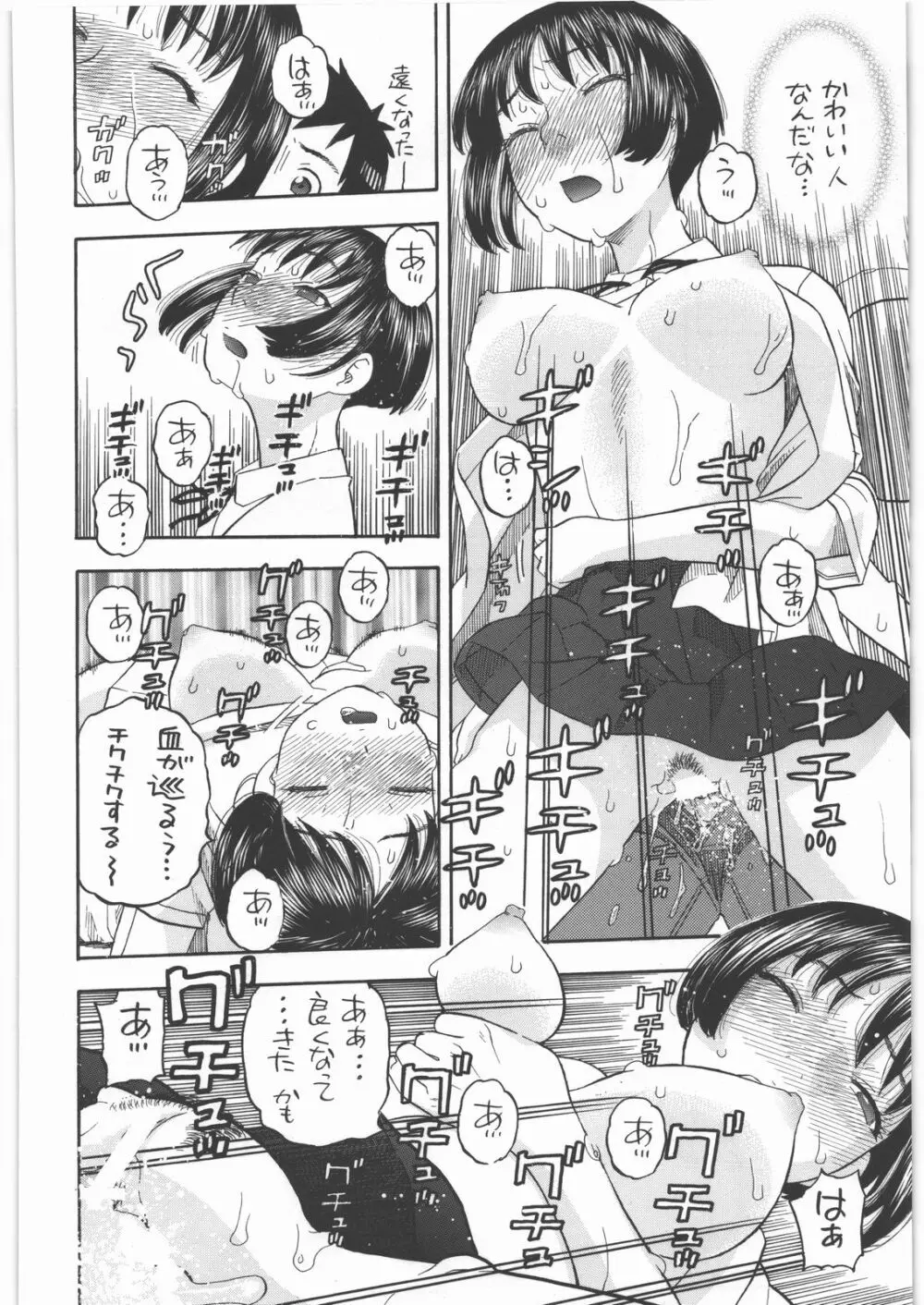 前川さんとえっち - page21