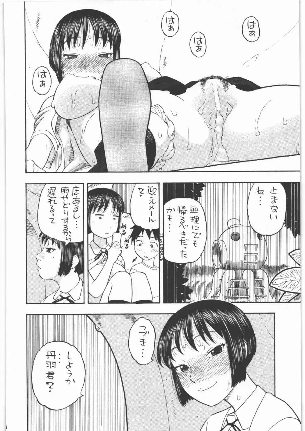 前川さんとえっち - page23