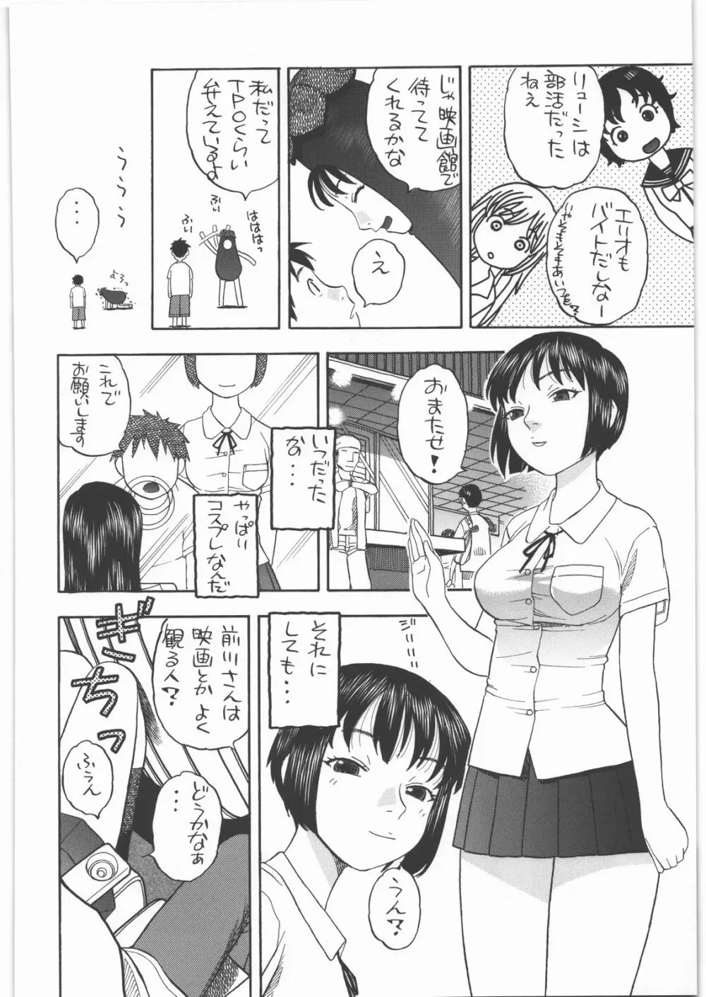 前川さんとえっち - page5