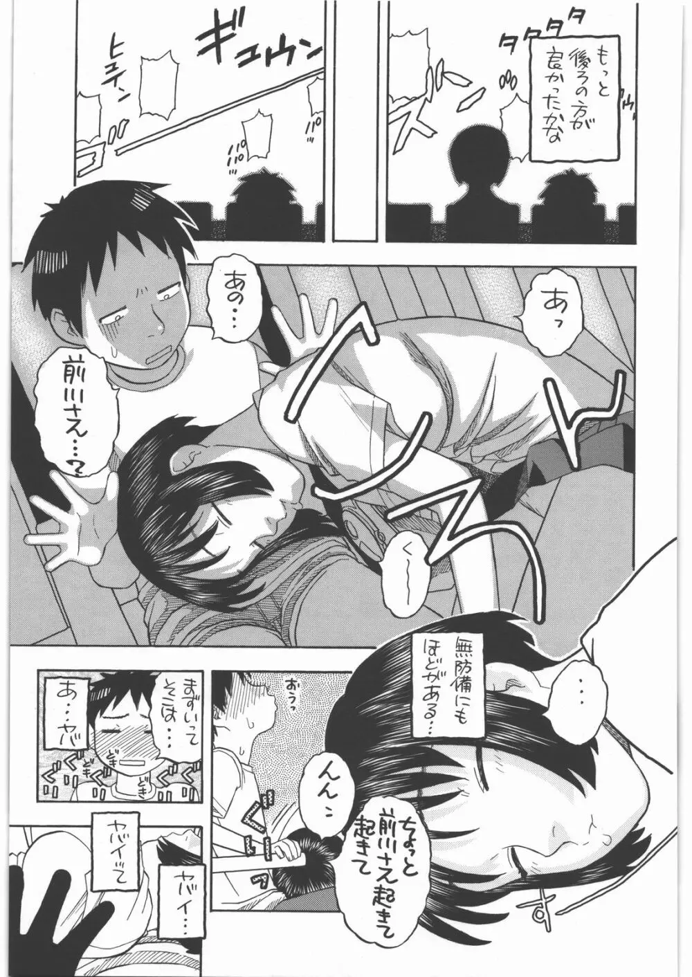 前川さんとえっち - page6