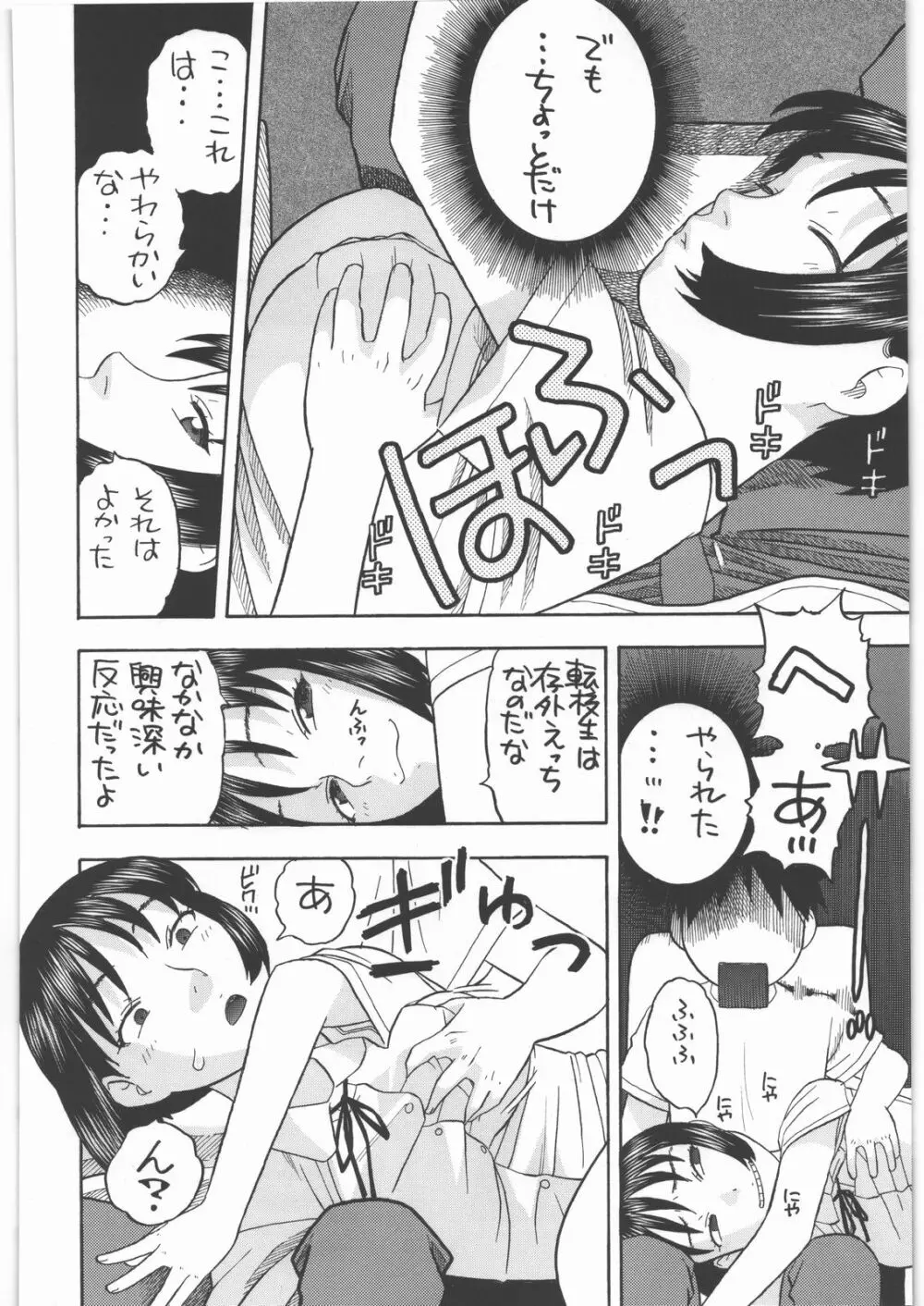 前川さんとえっち - page7