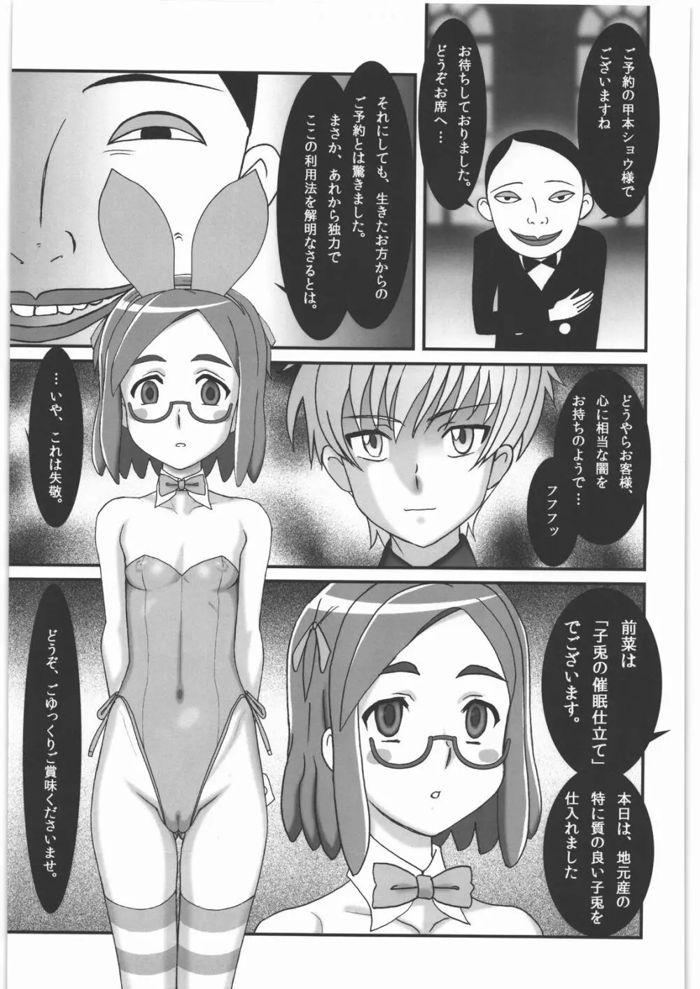 続・冗談裏飯屋 - page4
