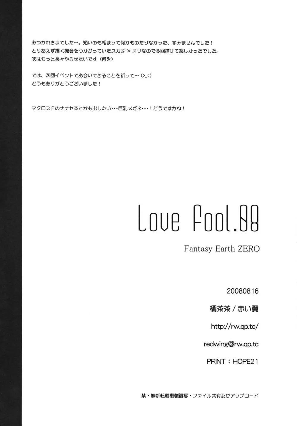 LOVE FOOL.08 - page26