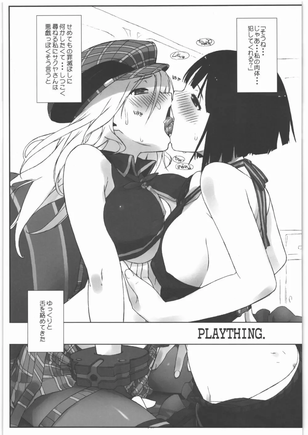 『PLAYTHING.』体験版 - page3