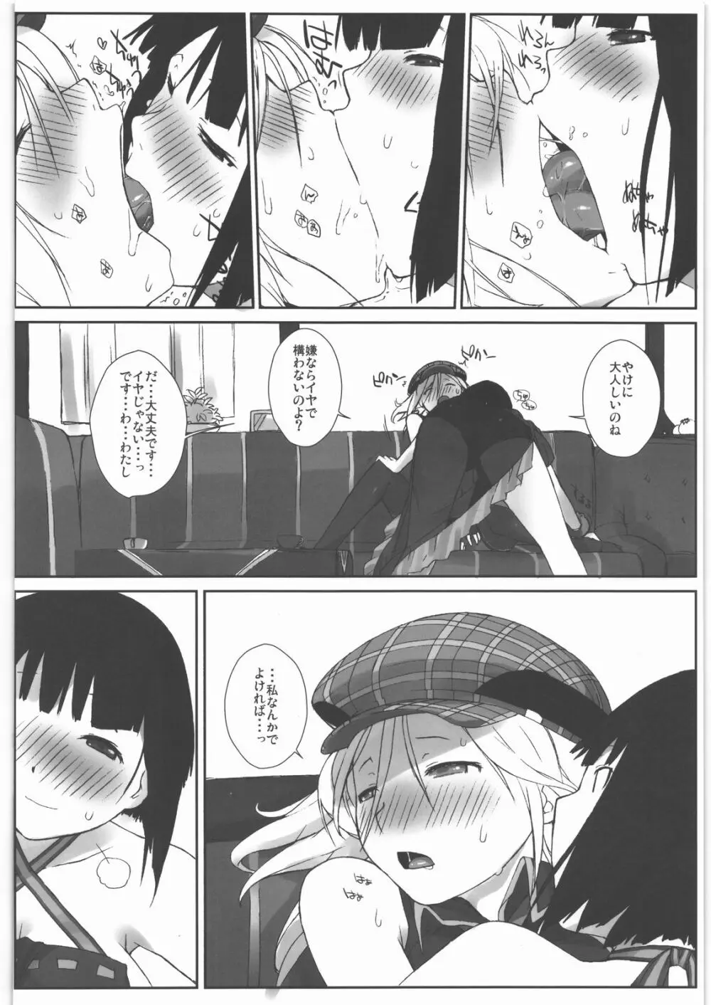 『PLAYTHING.』体験版 - page4