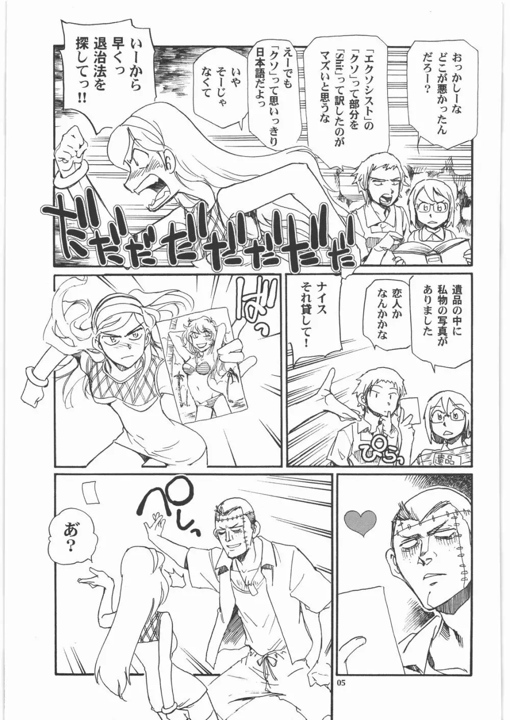 オカルトQ - page4