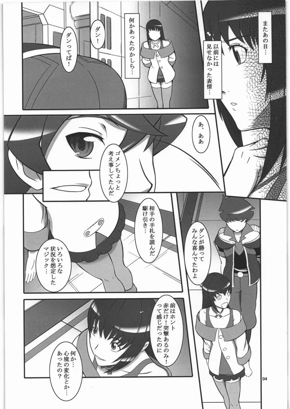 好きだから…信じてる - page3