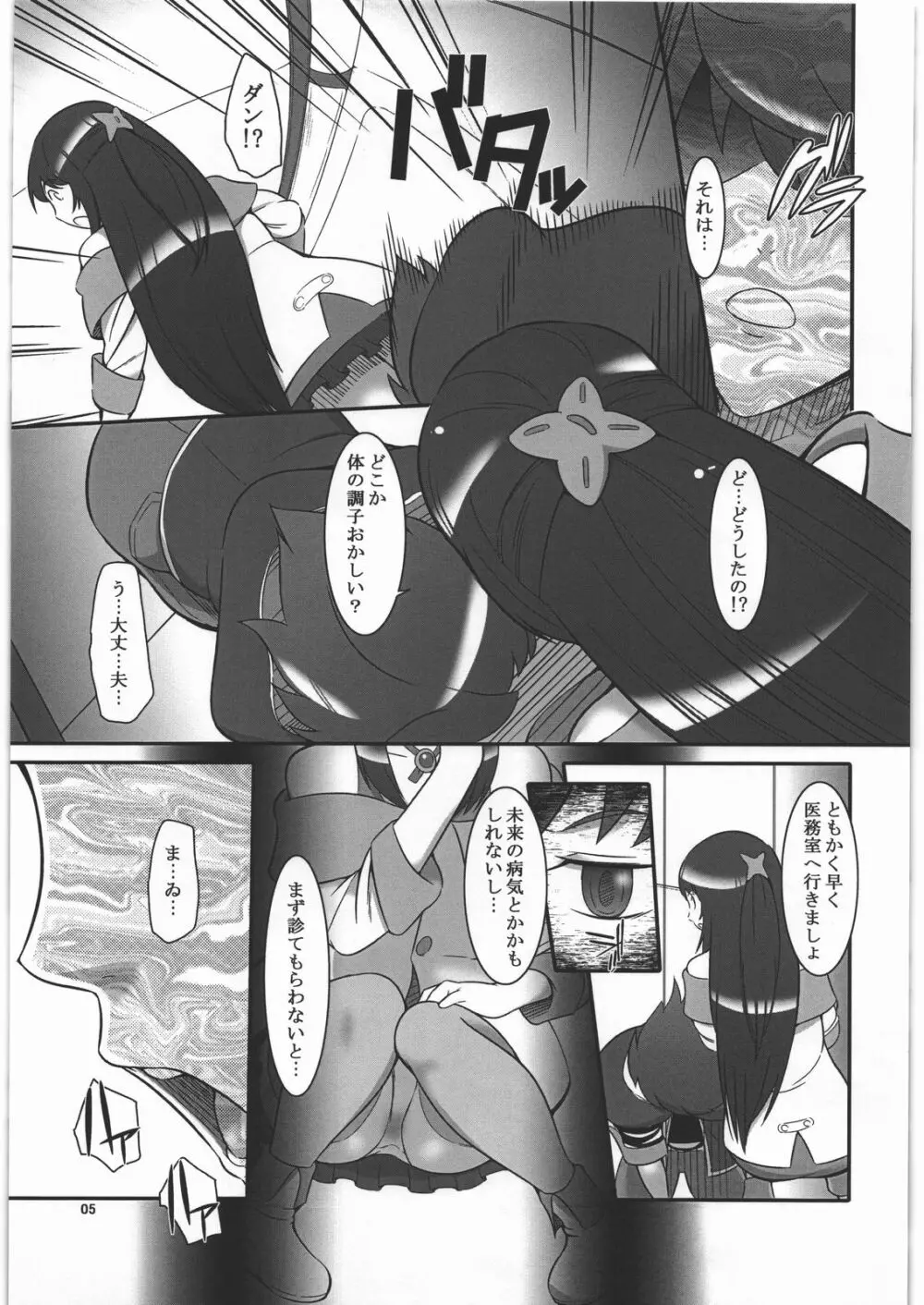 好きだから…信じてる - page4