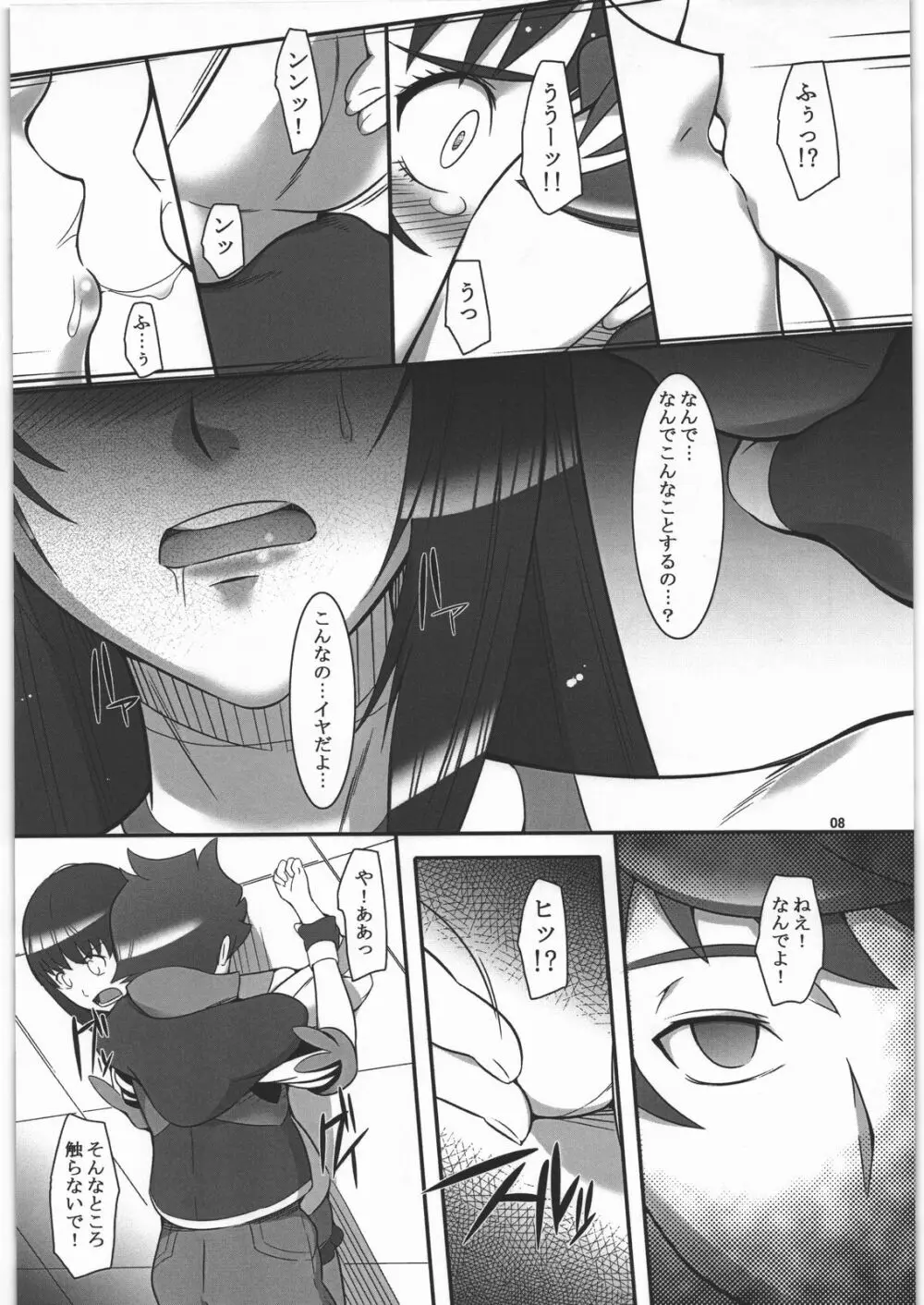 好きだから…信じてる - page7