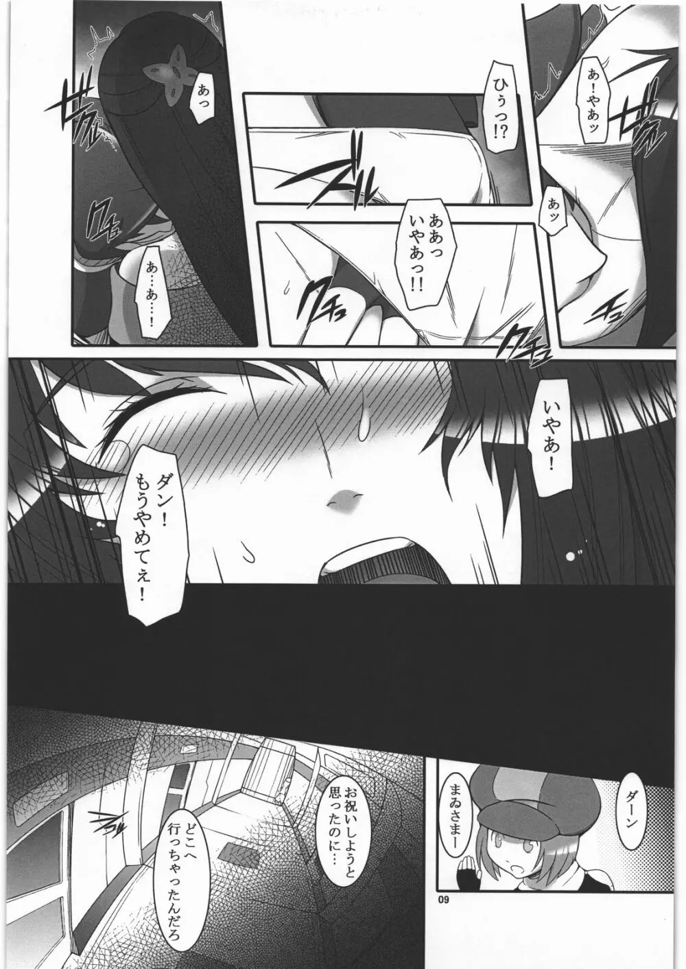 好きだから…信じてる - page8