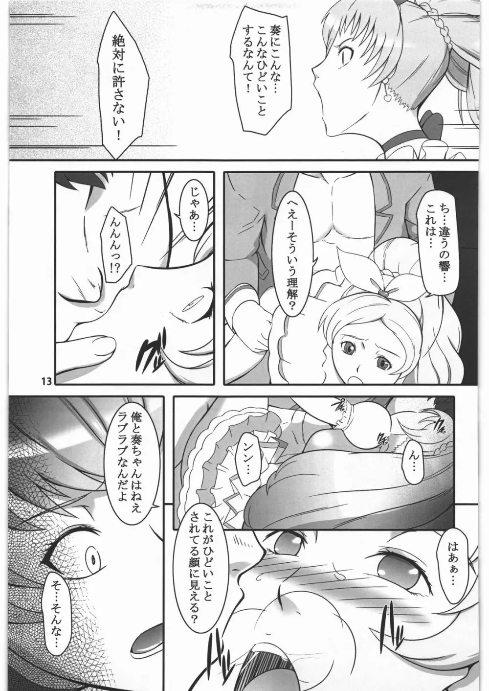 七年目の浮気 - page12