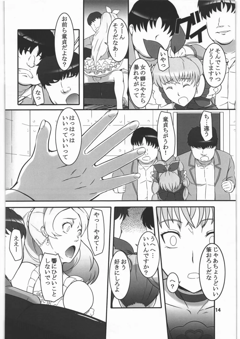 七年目の浮気 - page13