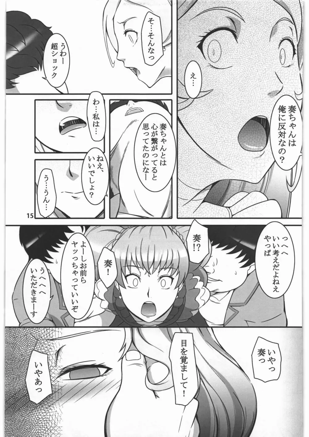 七年目の浮気 - page14