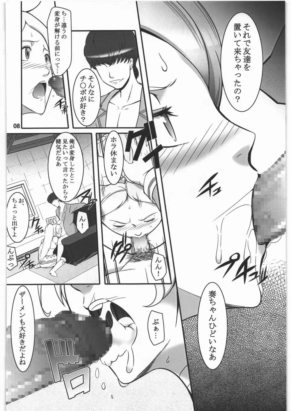 七年目の浮気 - page7