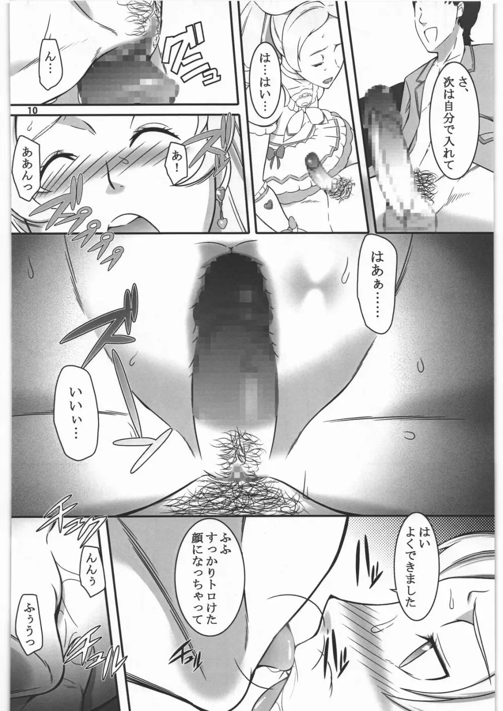 七年目の浮気 - page9