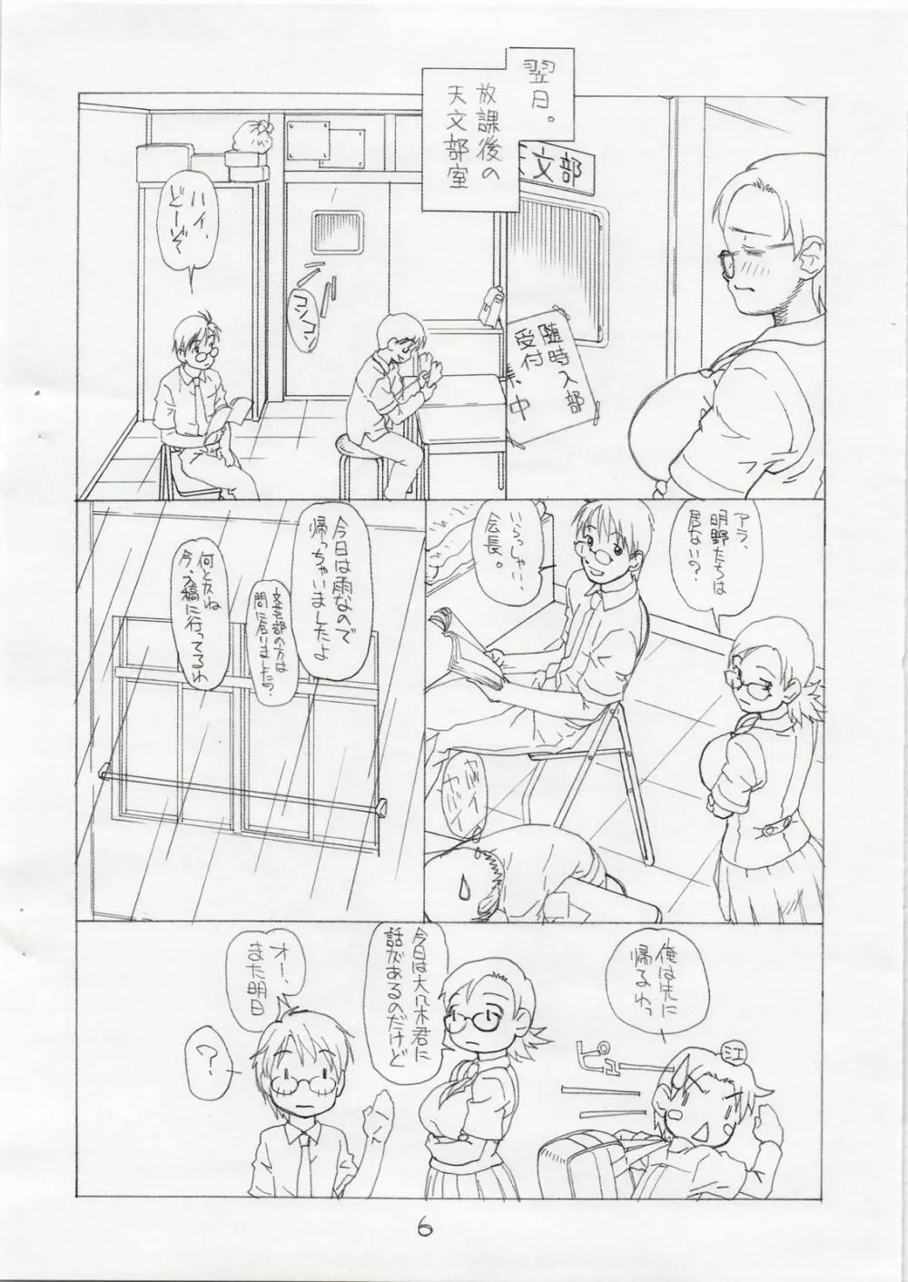 沸頭チャレンヂ 2 - page6