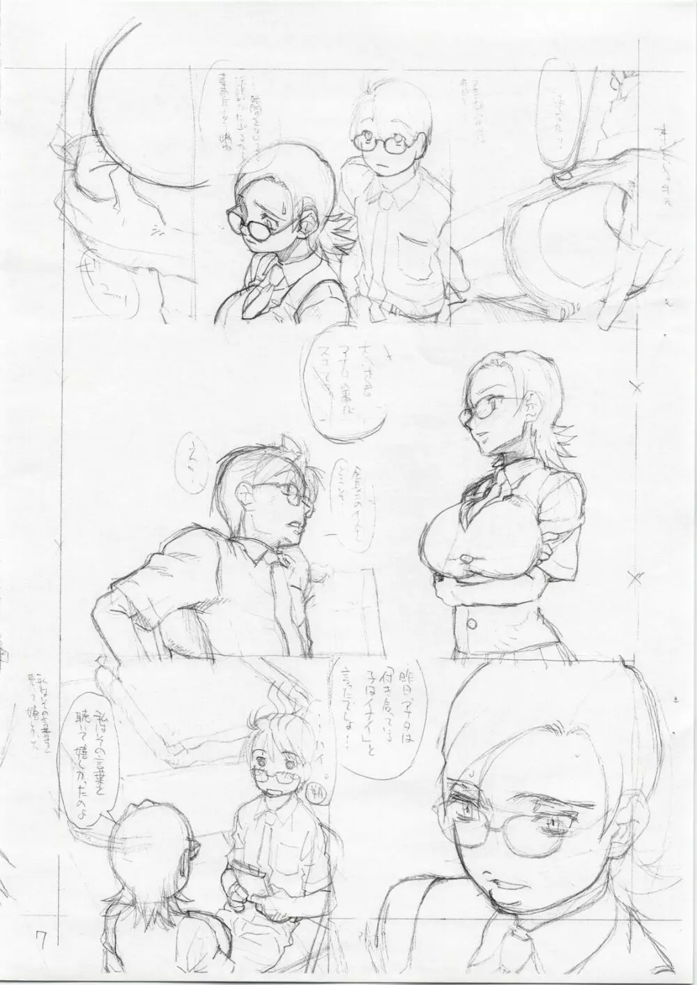 沸頭チャレンヂ 2 - page7