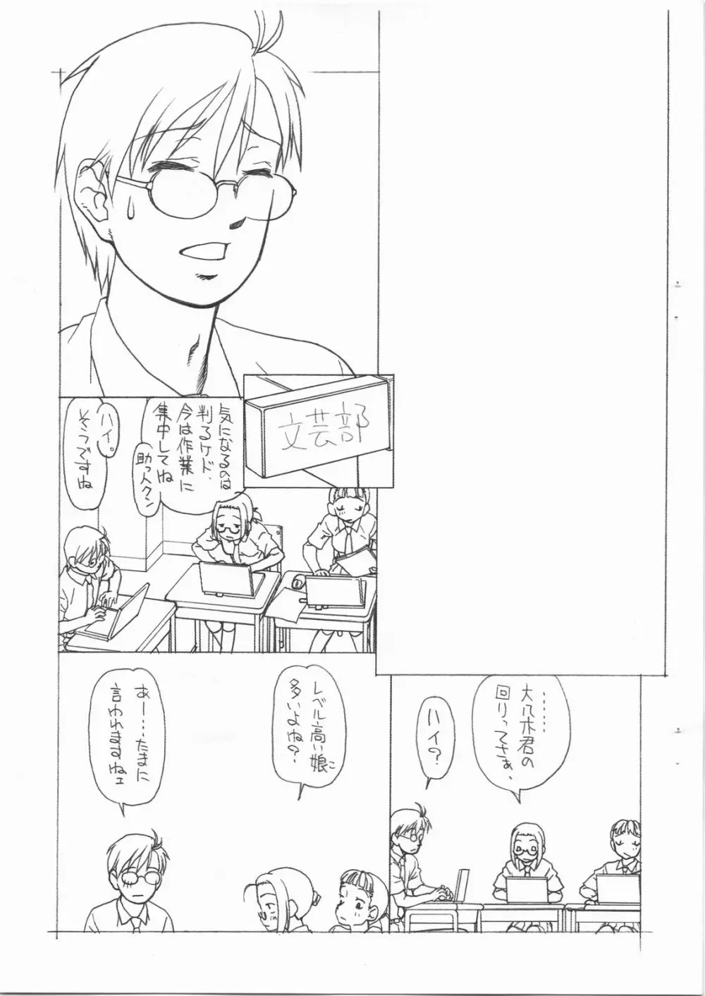 沸頭チャレンヂ 2 - page3