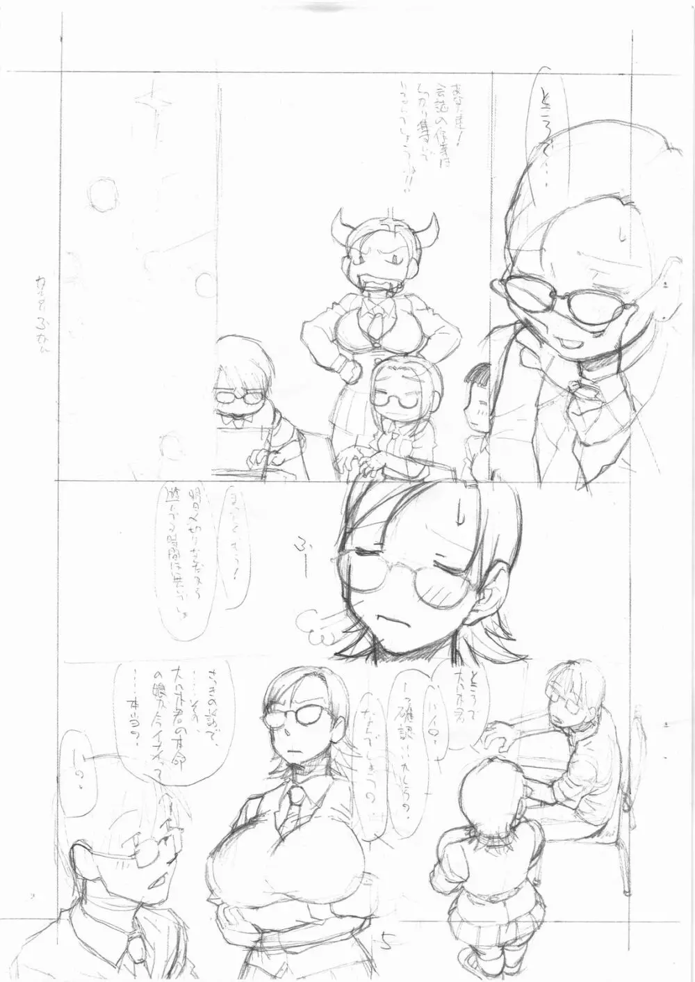 沸頭チャレンヂ 2 - page5