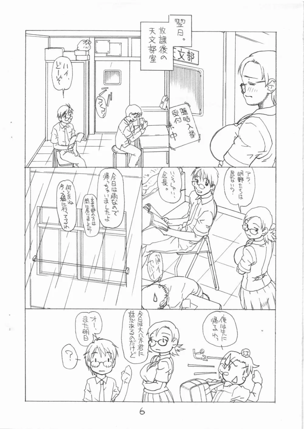 沸頭チャレンヂ 2 - page6