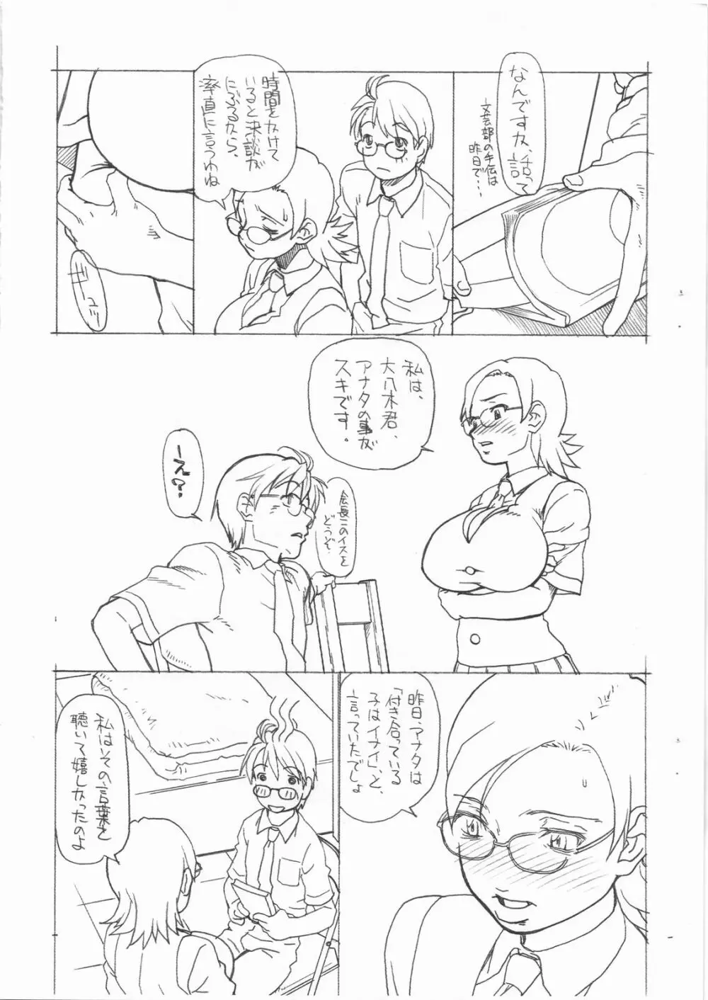 沸頭チャレンヂ 2 - page7