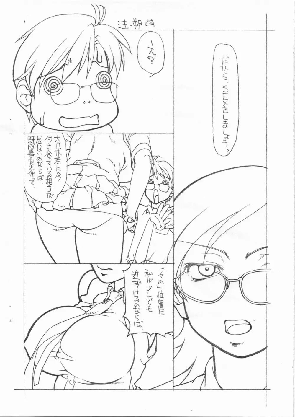 沸頭チャレンヂ 2 - page8