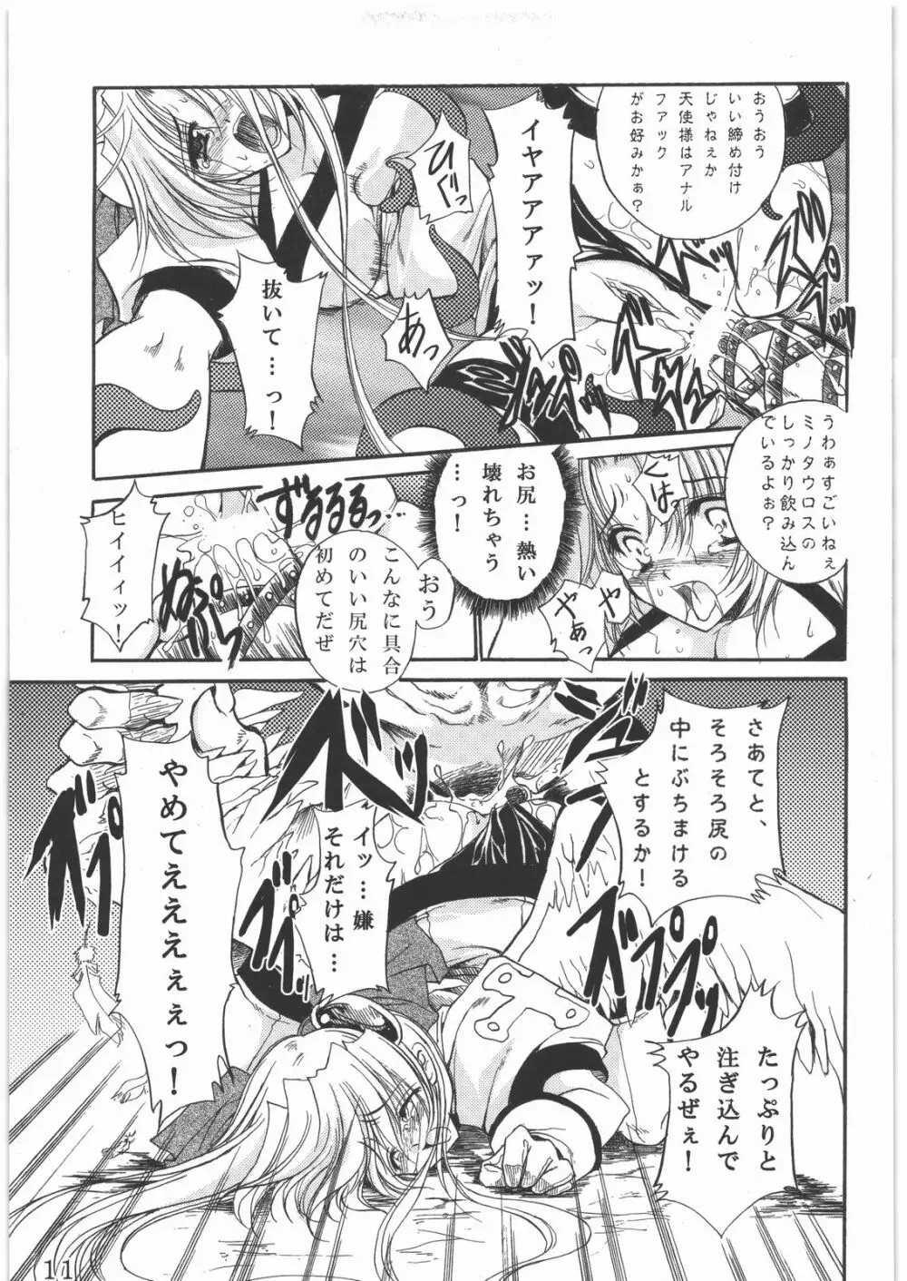 聖霊天騎セラフィムフォース - page10