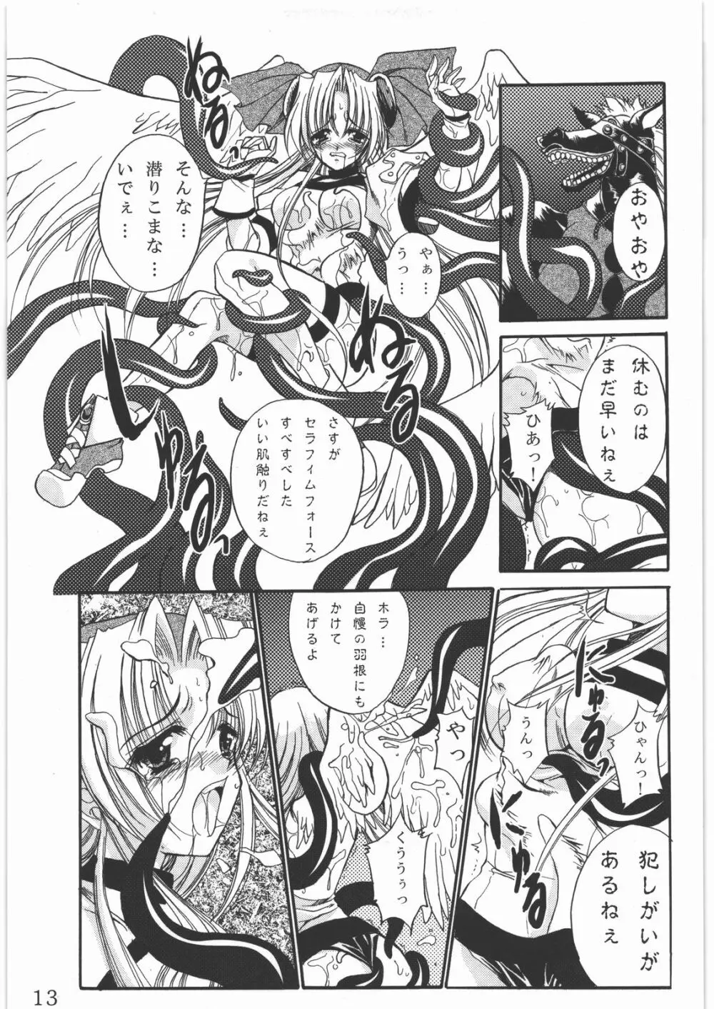 聖霊天騎セラフィムフォース - page12