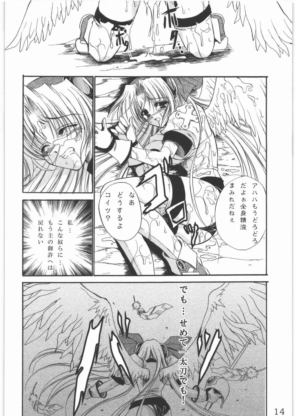 聖霊天騎セラフィムフォース - page13