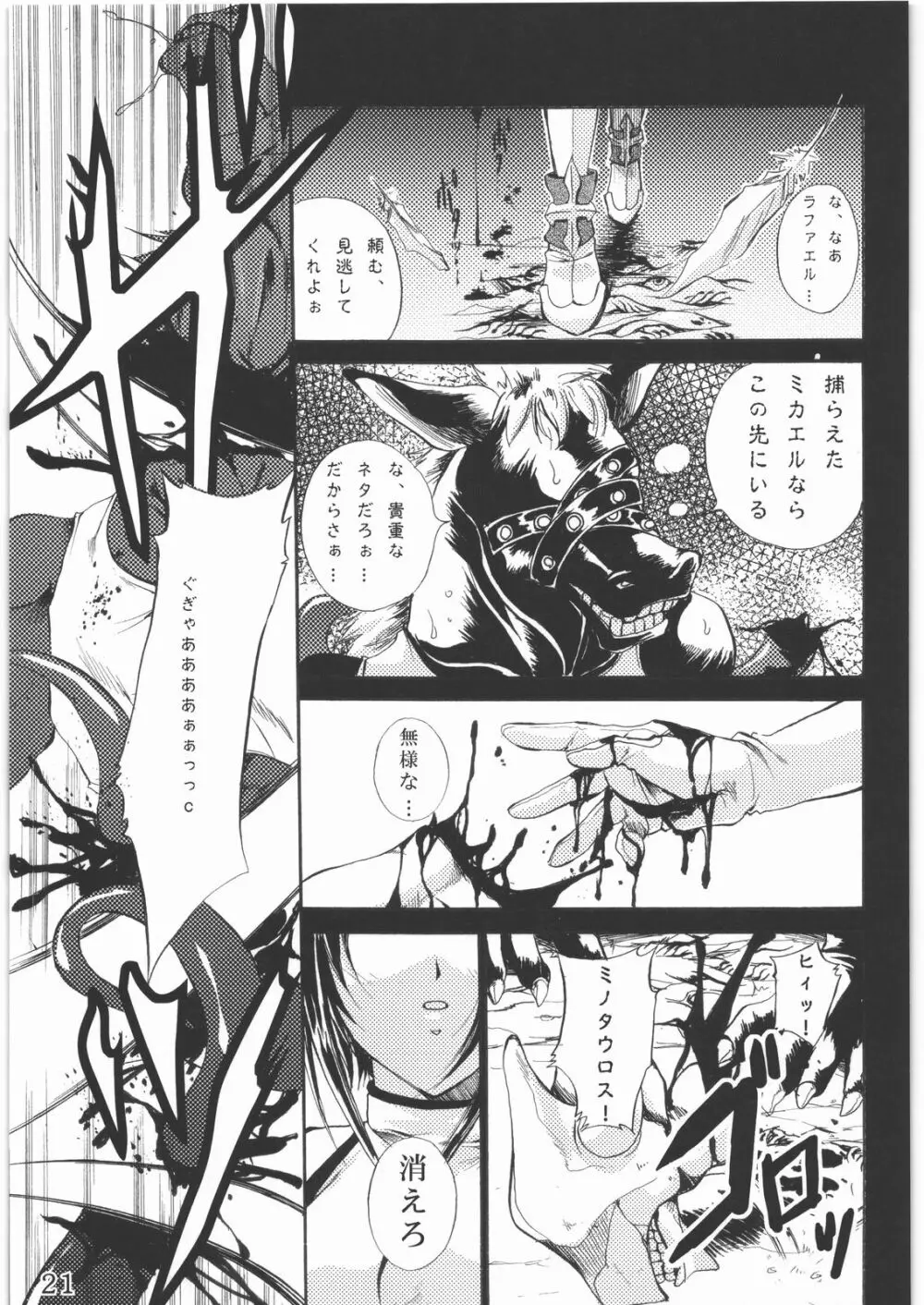 聖霊天騎セラフィムフォース - page20