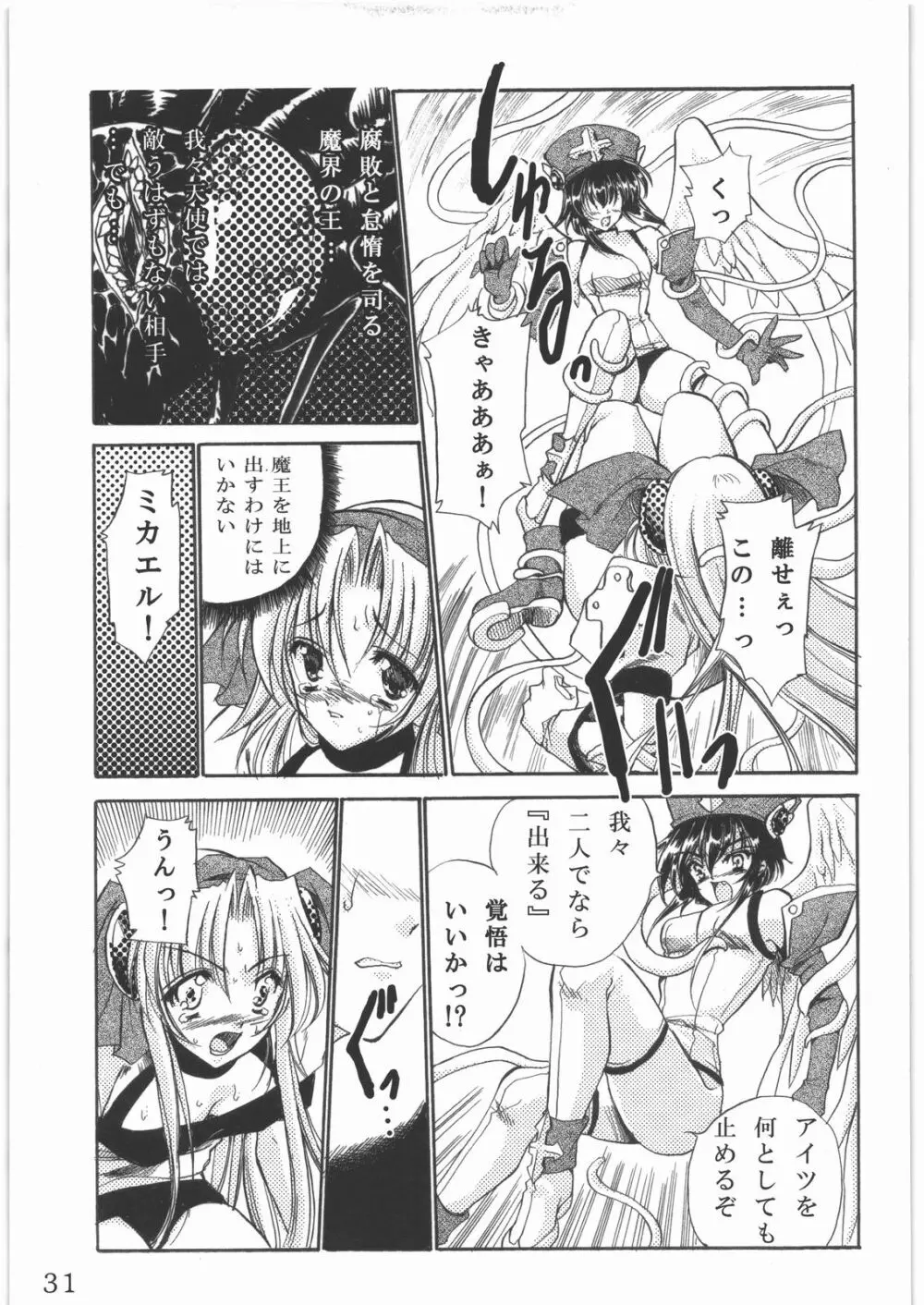 聖霊天騎セラフィムフォース - page30