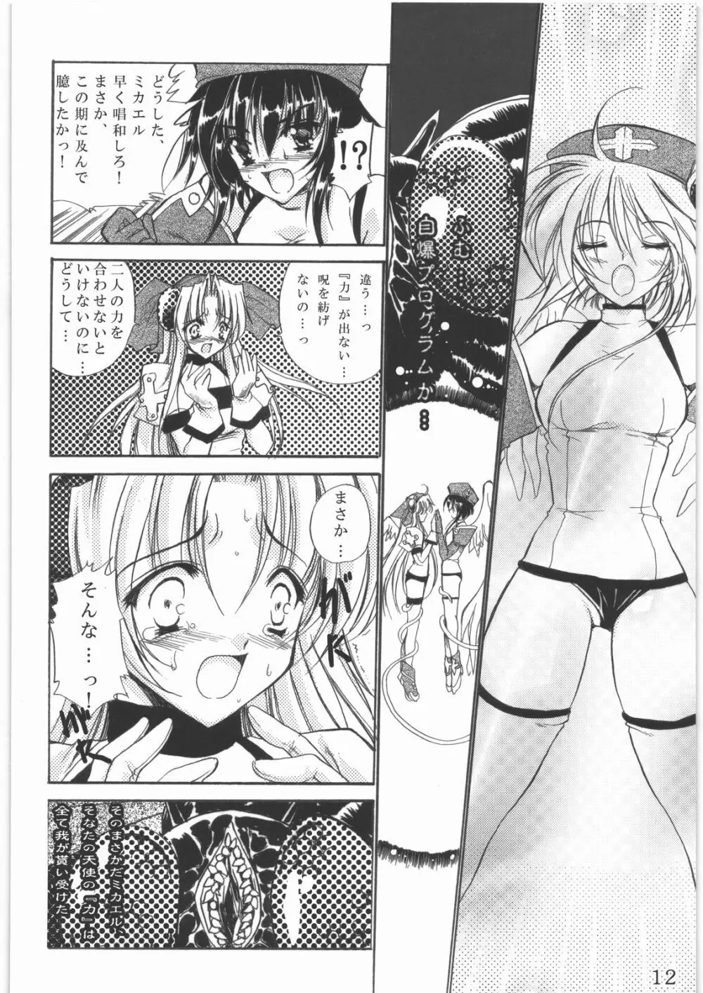 聖霊天騎セラフィムフォース - page31