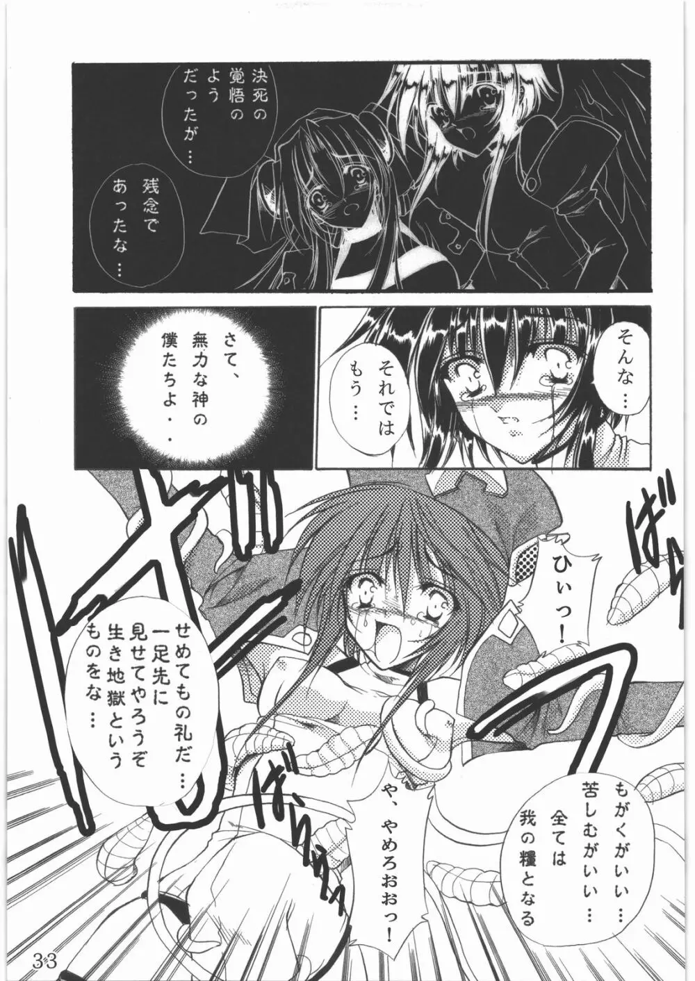 聖霊天騎セラフィムフォース - page32