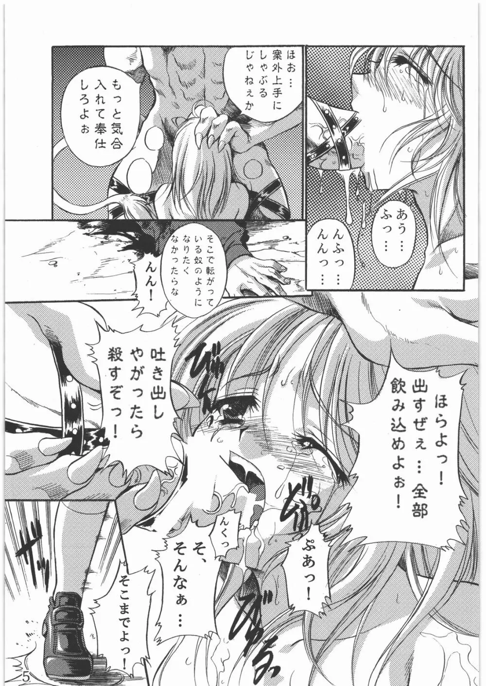 聖霊天騎セラフィムフォース - page4