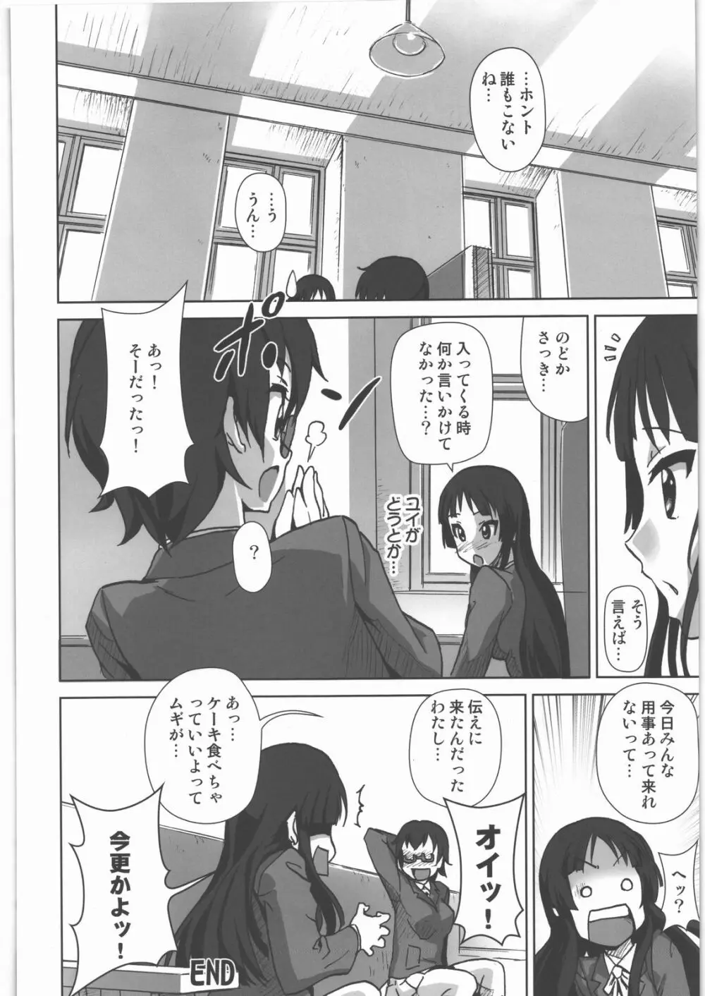 あましょく! - page63